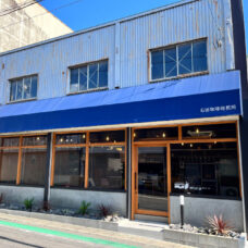 石田珈琲焙煎所